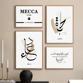 Caligrafie Islamică Postere Viața Dua Mecca Arată Hartă Abstract, Arta De Perete Panza Pictura Imagini Living Modern Interior Decor Acasă