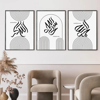 Minimalist Subhanallah Alhamdulillah Caligrafie Islamică Citat Postere De Arta De Perete Panza Pictura Imagini Living Decor Acasă
